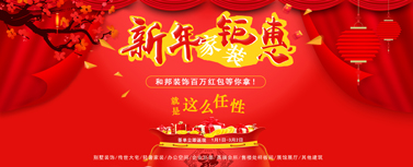 新年家裝鉅惠，百萬(wàn)現(xiàn)金紅包等你拿！